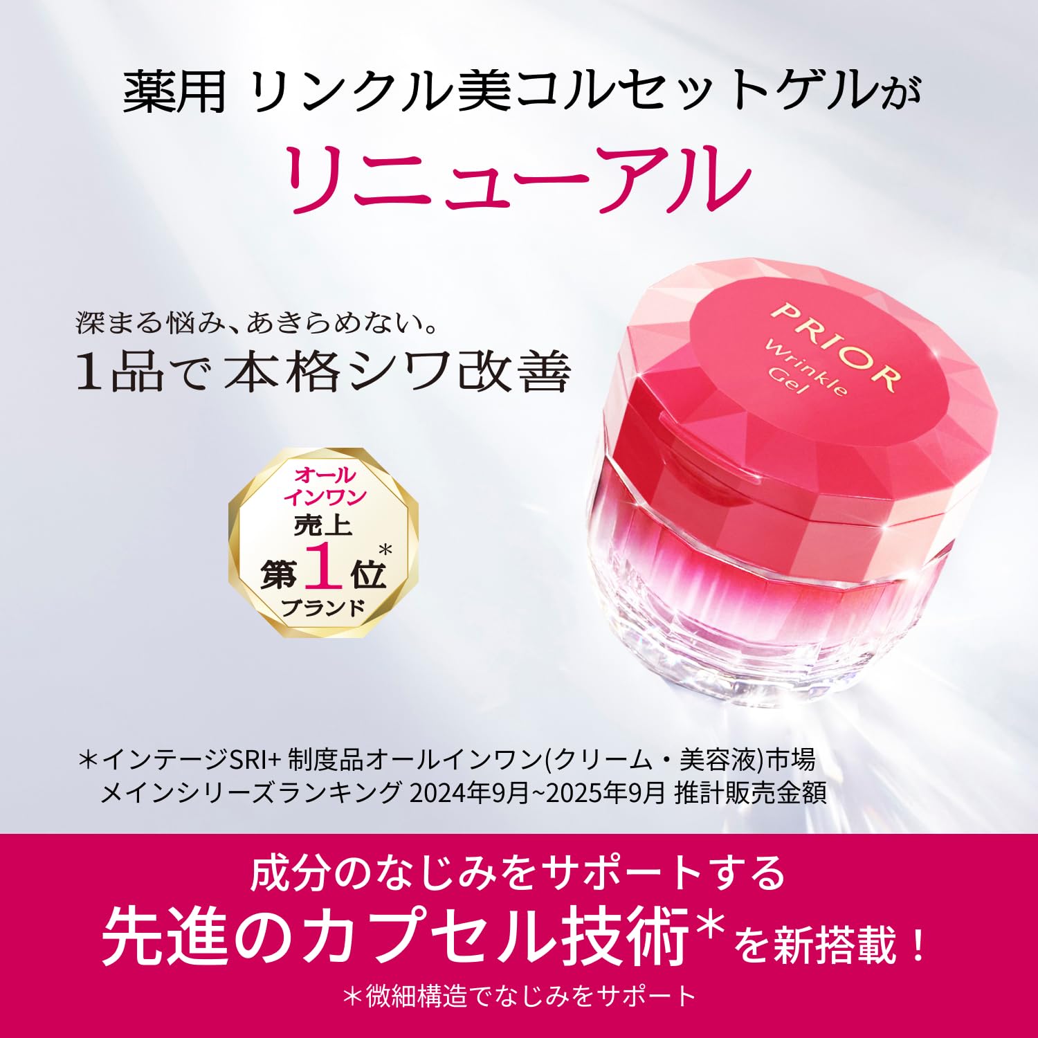 Amazon | プリオール オールインワン リンクル美コルセットゲル n